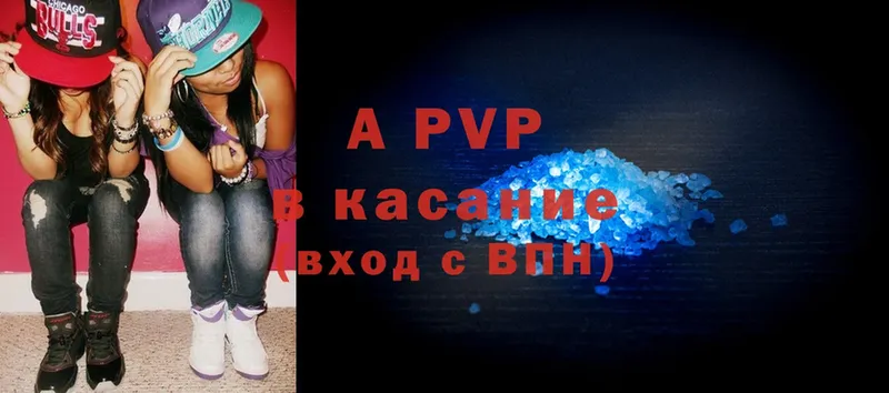 A PVP кристаллы  Шуя 